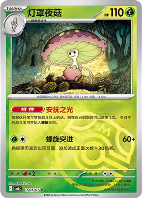 Shiinotic [Calming Light | Spiral Rush]