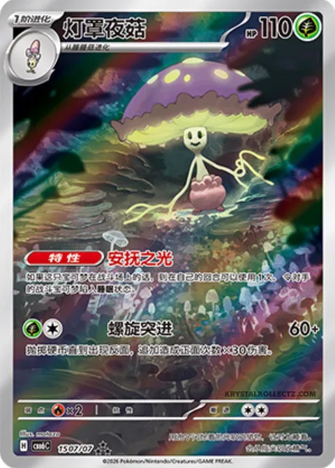 Shiinotic [Calming Light | Spiral Rush]