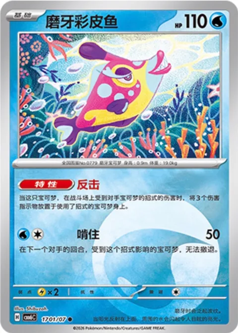 Bruxish [Counterattack | Big Bite]