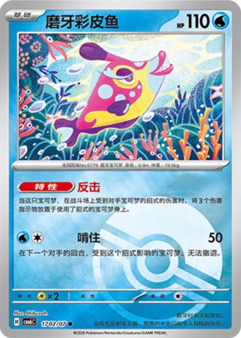 Bruxish [Counterattack | Big Bite]