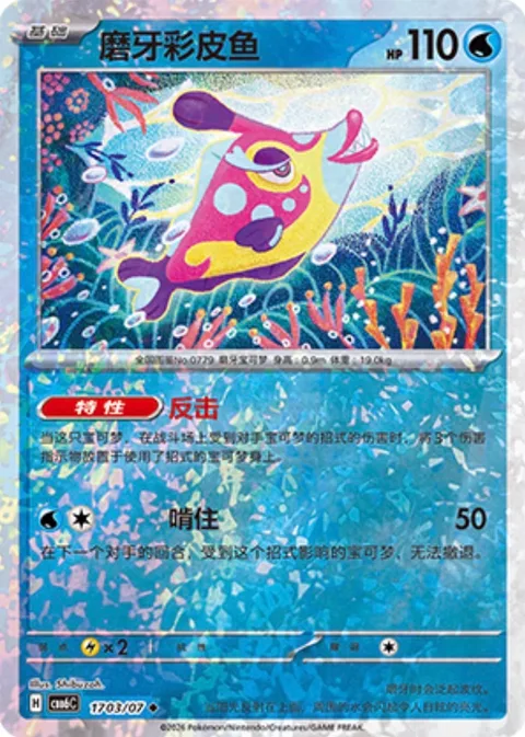 Bruxish [Counterattack | Big Bite]