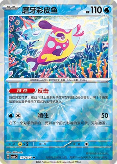Bruxish [Counterattack | Big Bite]