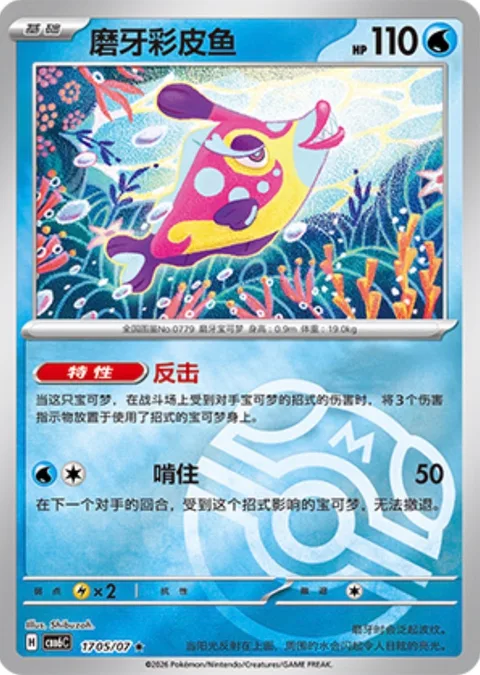 Bruxish [Counterattack | Big Bite]