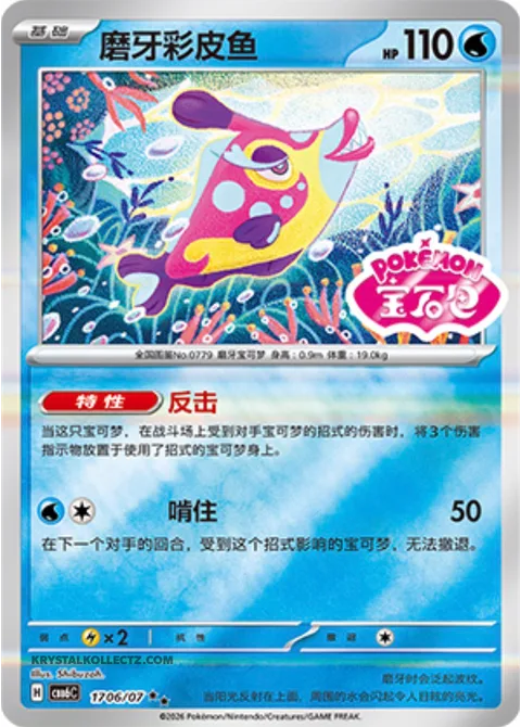 Bruxish [Counterattack | Big Bite]