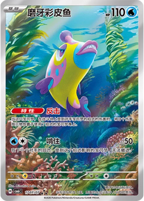 Bruxish [Counterattack | Big Bite]