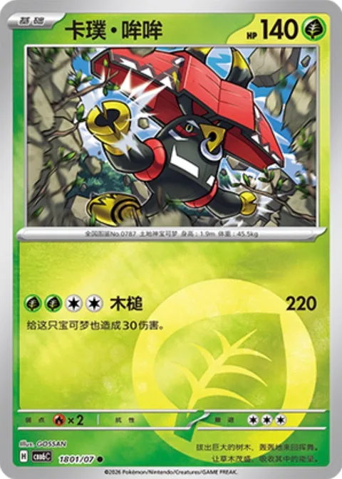 Tapu Bulu [Wood Hammer]
