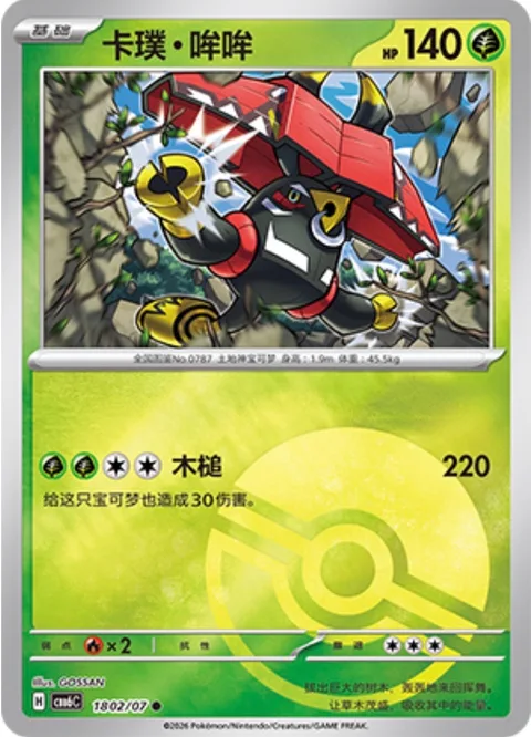 Tapu Bulu [Wood Hammer]