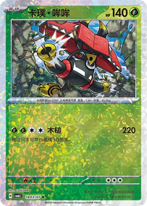 Tapu Bulu [Wood Hammer]