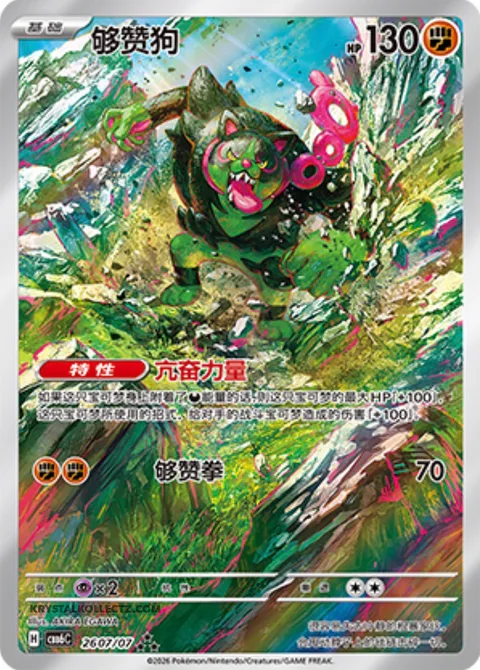Appletun [Melting Sweetness | Wild Tackle]