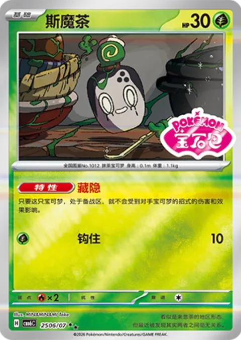 Poltchageist [Storehouse Hideaway | Hook]