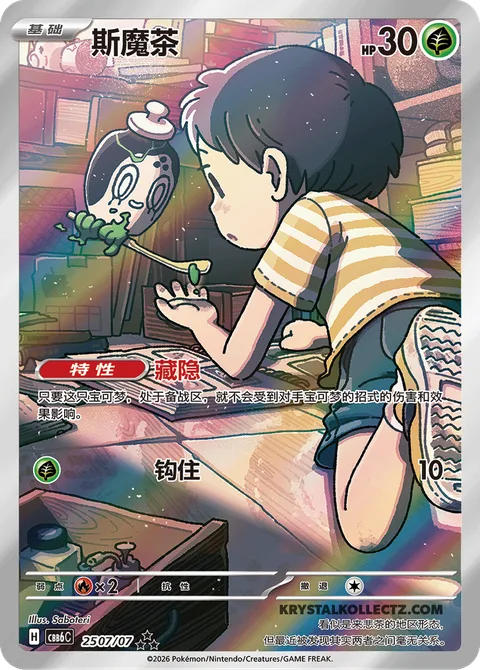 Poltchageist [Storehouse Hideaway | Hook]