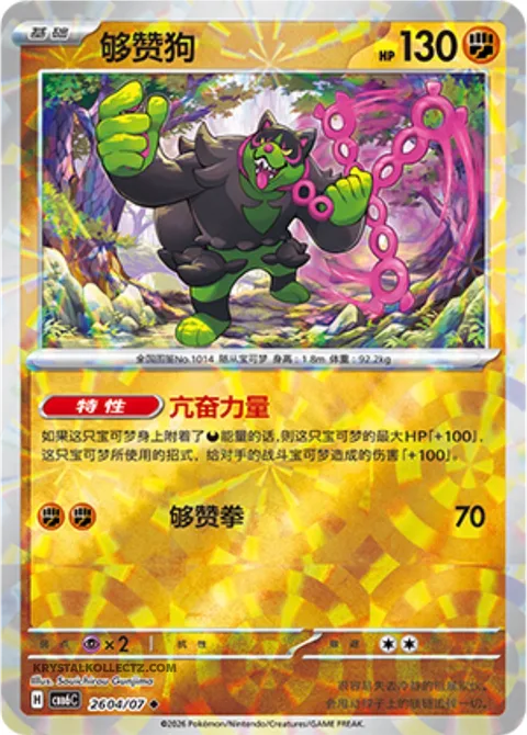 Okidogi [Adrena-Power | Good Punch]
