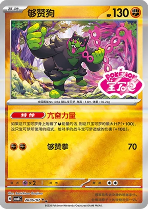 Okidogi [Adrena-Power | Good Punch]