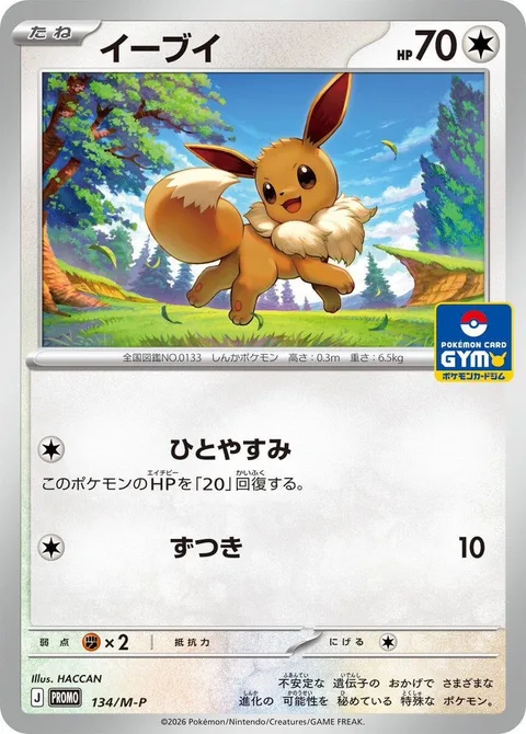 Eevee [Nap | Headbutt]