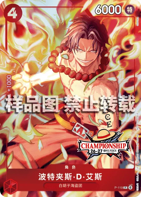 Portgas D. Ace (P-119)
