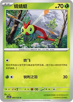 Yanma [Whirlwind | Razor Wing]
