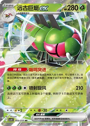 Yanmega ex [Buzzing Boost | Jet Cyclone]
