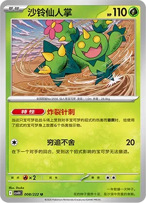 Maractus [Exploding Needles | Corner]