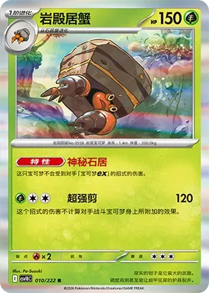 Crustle [Mysterious Rock Inn | Superb Scissors]