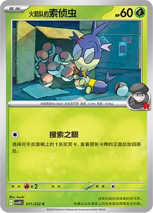 Team Rocket's Blipbug [Searching Eyes]