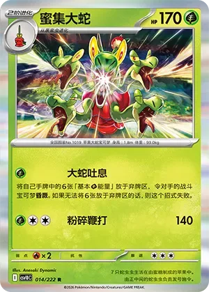 Hydrapple [Hydra Breath | Whip Smash]