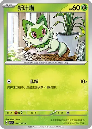 Sprigatito [Tons of Treading]