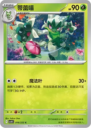 Floragato [Magical Leaf]