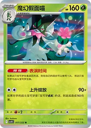 Meowscarada [Showtime | Rising Bloom]