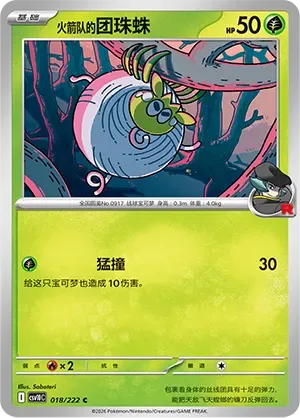 Team Rocket's Tarountula [Take Down]