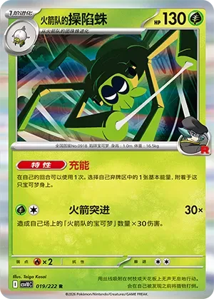 Team Rocket's Spidops [Charging Up | Rocket Rush]