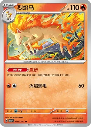 Rapidash [Hurried Gait | Fire Mane]