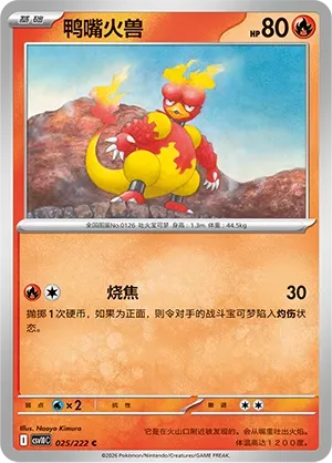 Magmar [Searing Flame]