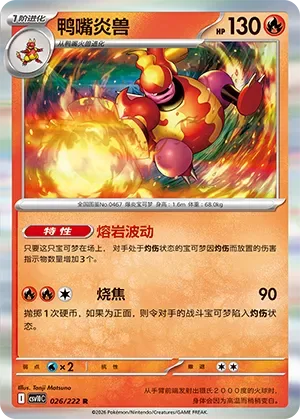 Magmortar [Magma Surge | Searing Flame]