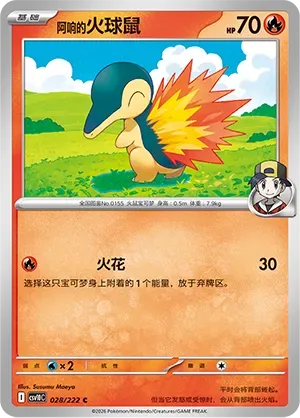 Ethan's Cyndaquil [Ember]
