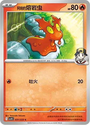 Ethan's Slugma [Steady Firebreathing]
