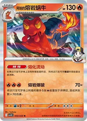 Ethan's Magcargo [Melt Away | Lava Burst]