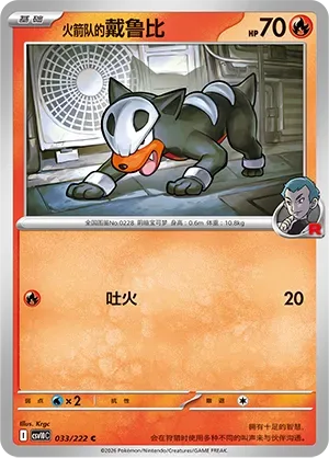 Team Rocket's Houndour [Steady Firebreathing]