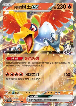 Ethan's Ho-Oh ex [Golden Flame | Shining Feathers]