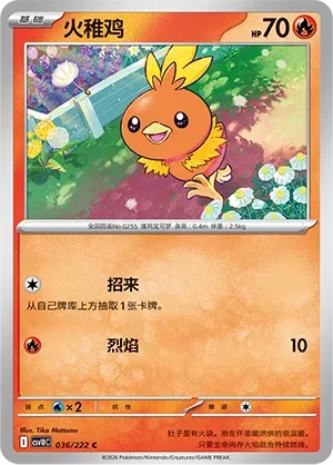 Torchic [Collect | Combustion]