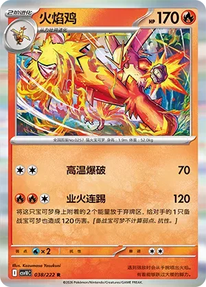 Blaziken [Heat Blast | Inferno Kick Flurry]
