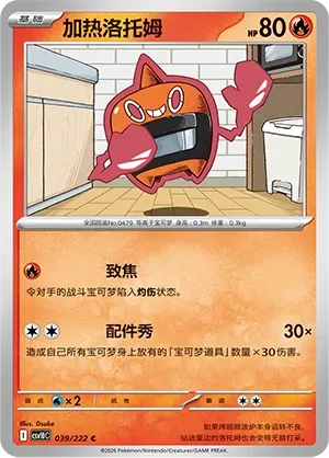 Heat Rotom [Singe | Gadget Show]