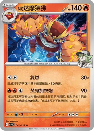 N's Darmanitan [Back Draft | Flamebody Cannon]