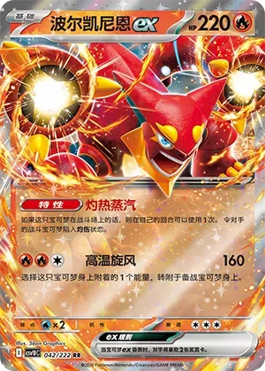 Volcanion ex [Scalding Steam | Scorching Cyclone]