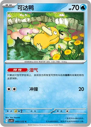 Psyduck [Damp | Ram]
