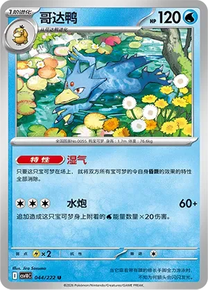 Golduck [Damp | Hydro Pump]