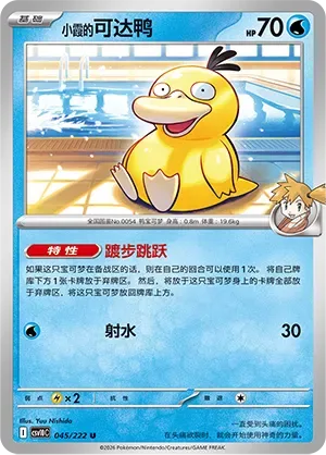 Misty's Psyduck [Flustered Leap | Sprinkle Water]