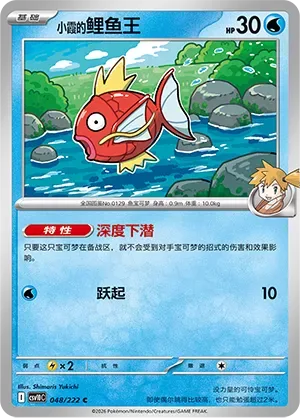 Misty's Magikarp [So Submerged | Splash]