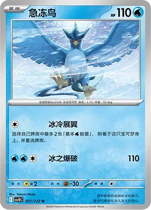 Articuno [Frigid Fluttering | Ice Blast]