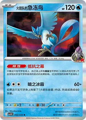 Team Rocket's Articuno [Repelling Veil | Dark Frost]