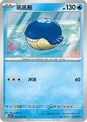 Wailmer [Surf]